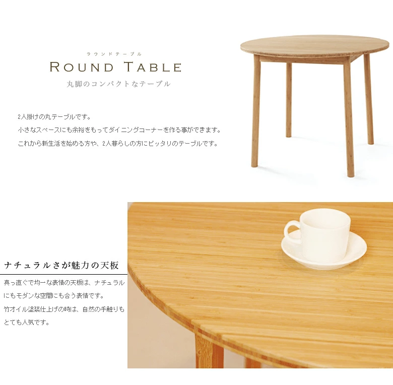 TEORI テオリ】ラウンドテーブル【美しい竹の家具TEORI】 P-RT90 竹