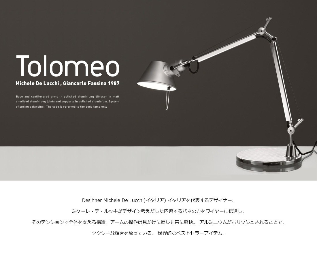 スマート電球プレゼント】Artemide アルテミデ TOLOMEO FLOOR トロメオ