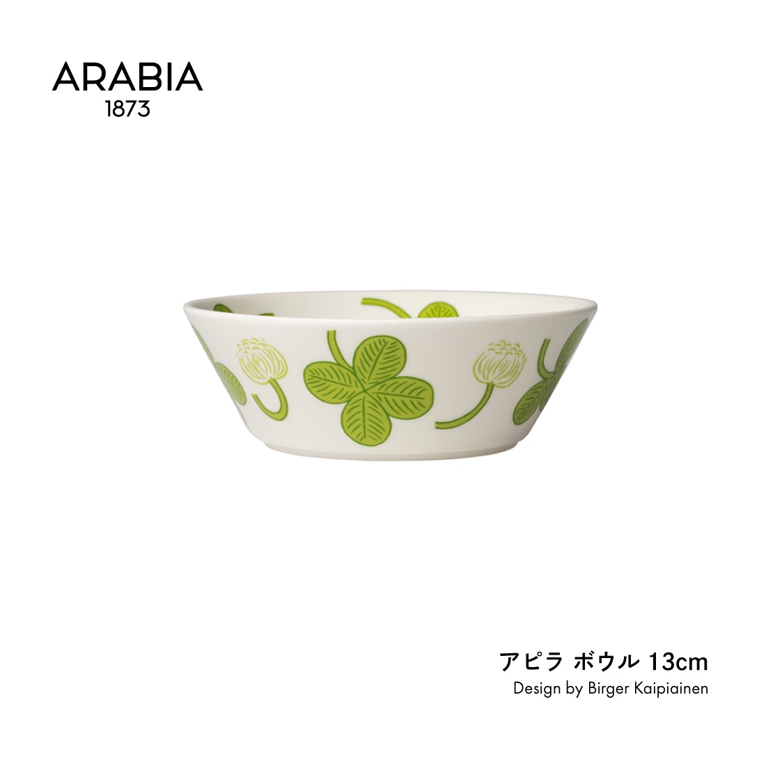 ARABIA/アラビア/アピラ/ボウル/13cm/Birger Kaipiainen /ビルガー