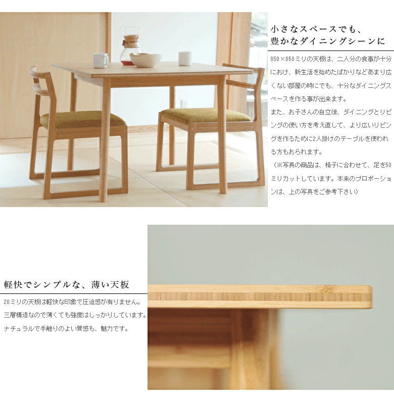 TEORI テオリ】スクエアテーブル【美しい竹の家具TEORI】 P-ST85 竹