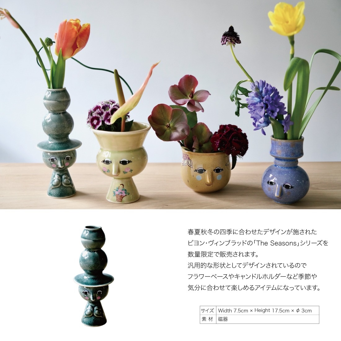 Bjorn Wiinblad/The Seasons/Spring/ビヨン・ヴィンブラッド/ザ
