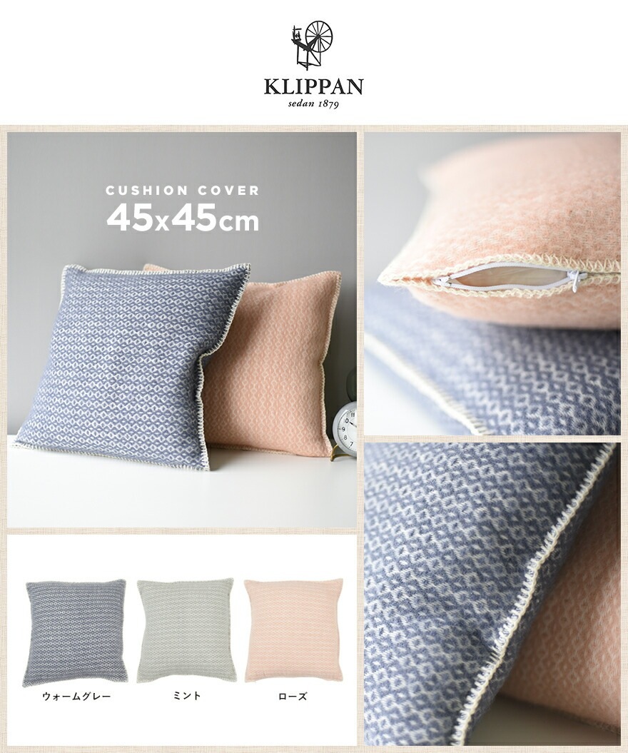 �ڥ��С��Τߡۡ�KLIPPAN/����åѥ�� rumba �����륯�å���󥫥С� ��45x45cm<br>����/�ե��֥�å�/����ƥꥢ/���å����/���С�/������/���������ǥ�ڥ���ӥ˼����б����ʡۡ�RCP��