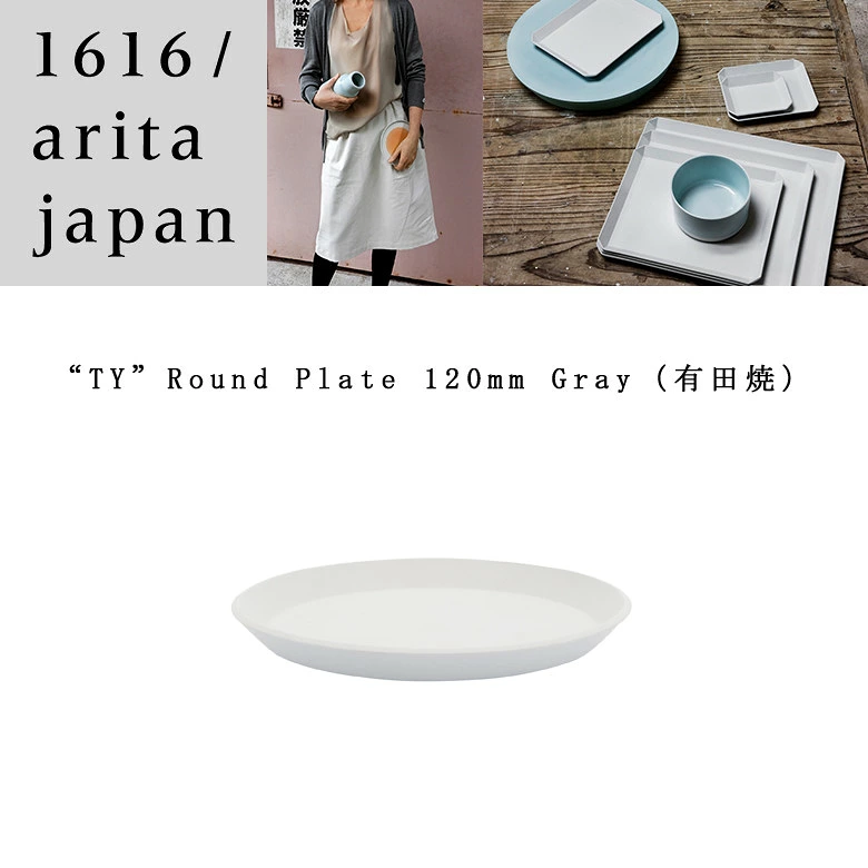 有田焼/磁器】1616/arita japan TY RoundPlate120 Gray TYラウンド