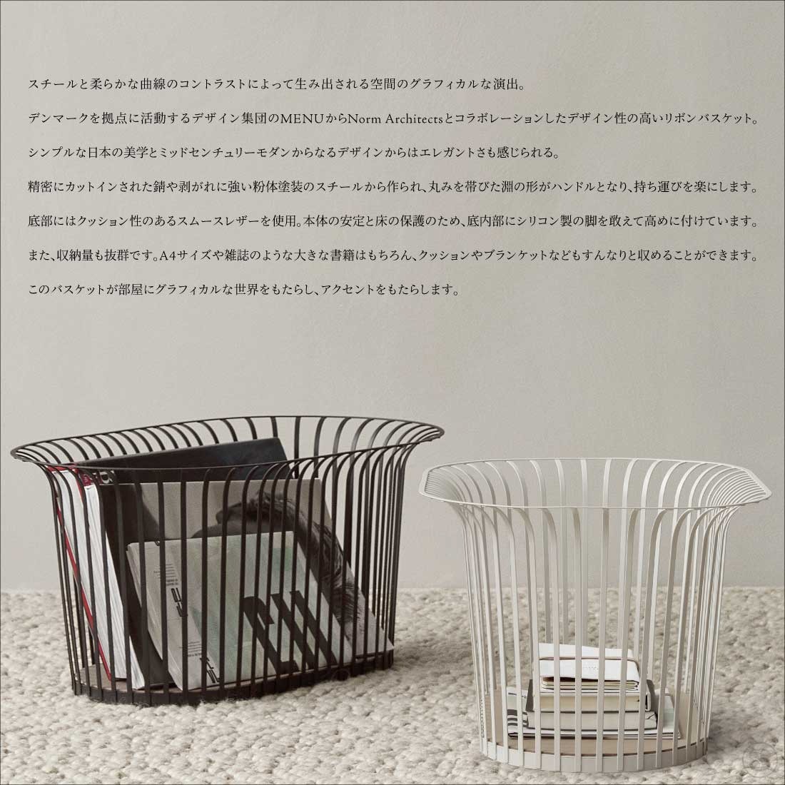 Audo Copenhagen Ribbon Basket  ��ܥ�Х����å� Norm Architects �Ρ��ࡦ�������ƥ���