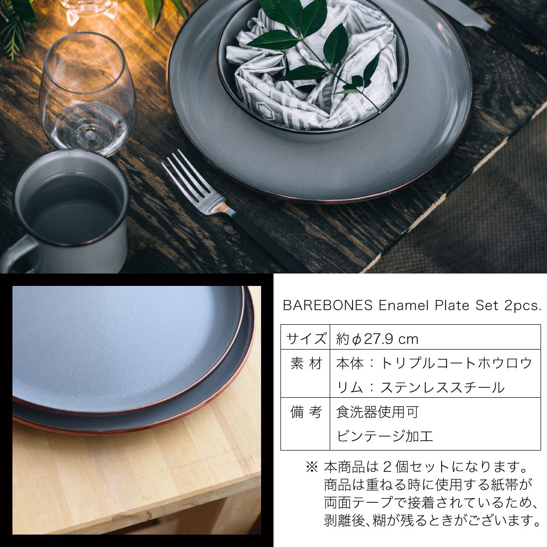 ��BarebonesLiving �٥��ܡ��󥺥�ӥ󥰡ۥ��ʥ��ץ졼��2�ĥ��å�Enamel Plate Vintage Tableware ���� �� �ۡ����� ���ʥ��