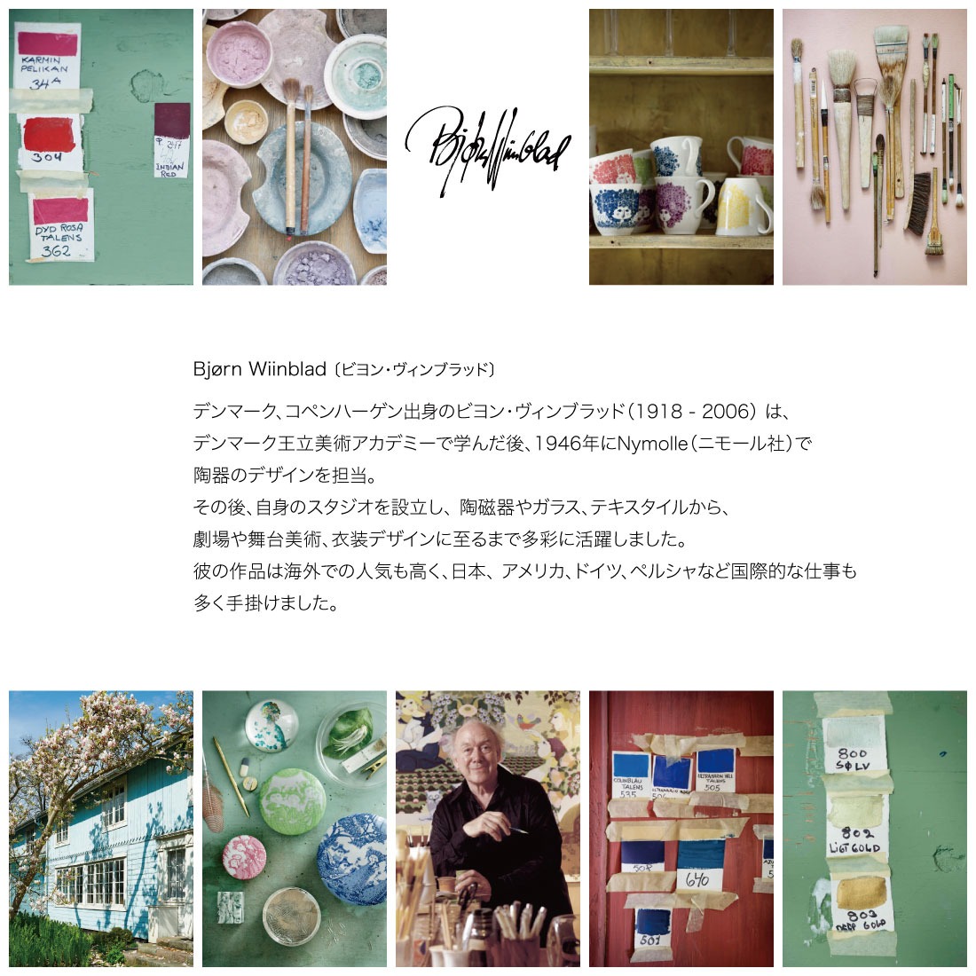 bjorn wiinblad ビヨンヴィンブラッド The Seasons winter 花瓶 陶器