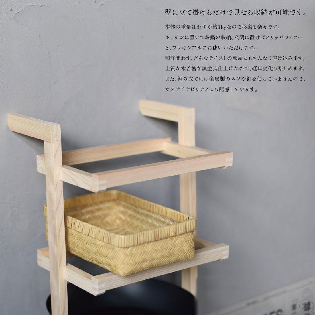 東屋/あづまや 木曽檜の立掛棚/収納/ラック/猿山修/筒井木工所/山