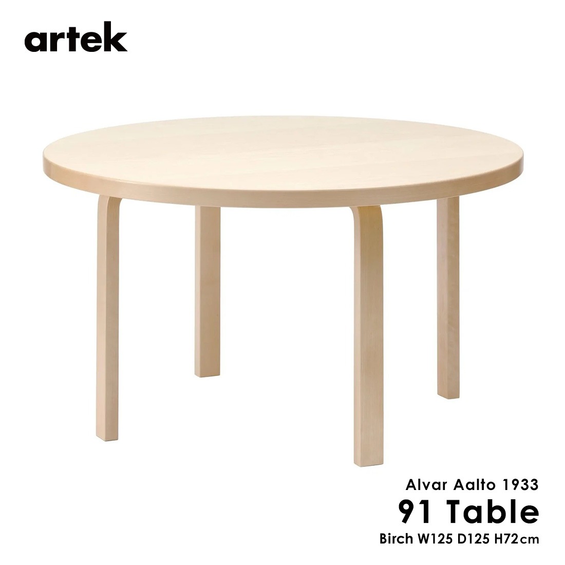 artek アルテック TABLE 91 ナチュラルラッカー バーチ 125x125x72cm