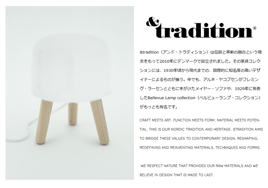 &TRADITION/アンドトラディション】MILK TABLE LAMP ミルク テーブル