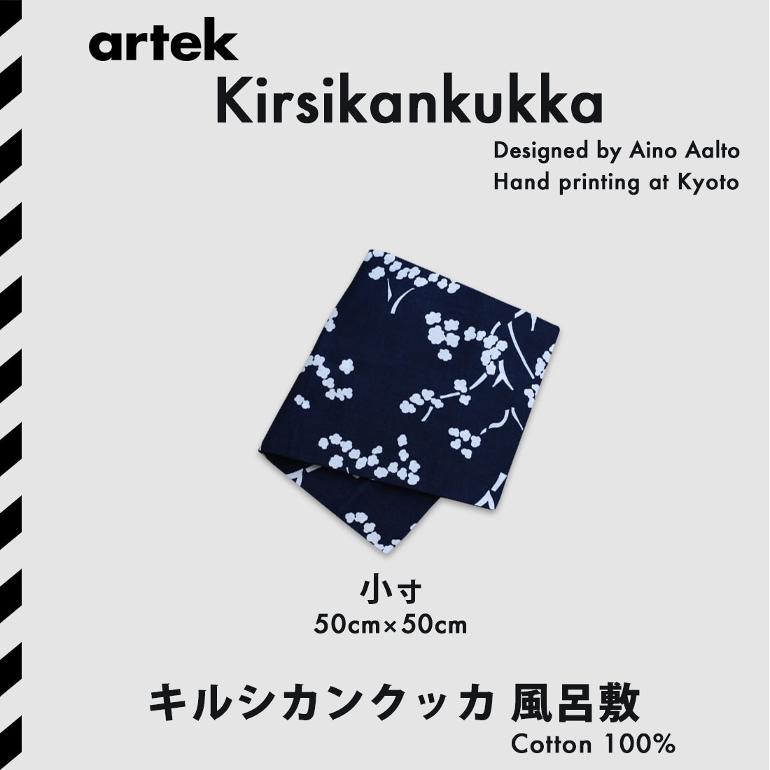 ��artek��kirsikankukka ��Ϥ�� Aino Aalto 50cm �� 50cm �ͥ��ӡ�<br>����ƥå�/���륷���󥯥å�<br>�դ�����/�� 100%/���åȥ�/�����Υ������/��/MADE IN JAPAN/�������ڥ���ӥ˼����б����ʡۡ�RCP��