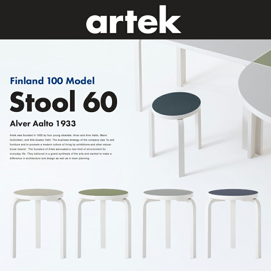 ƥå/artekStool60/ġ603­  եΩ100ǯǰ顼ǥ<br>Alvar Aalto/꡼/ػ//̲/ե/ե/ץ쥼/ڡRCP