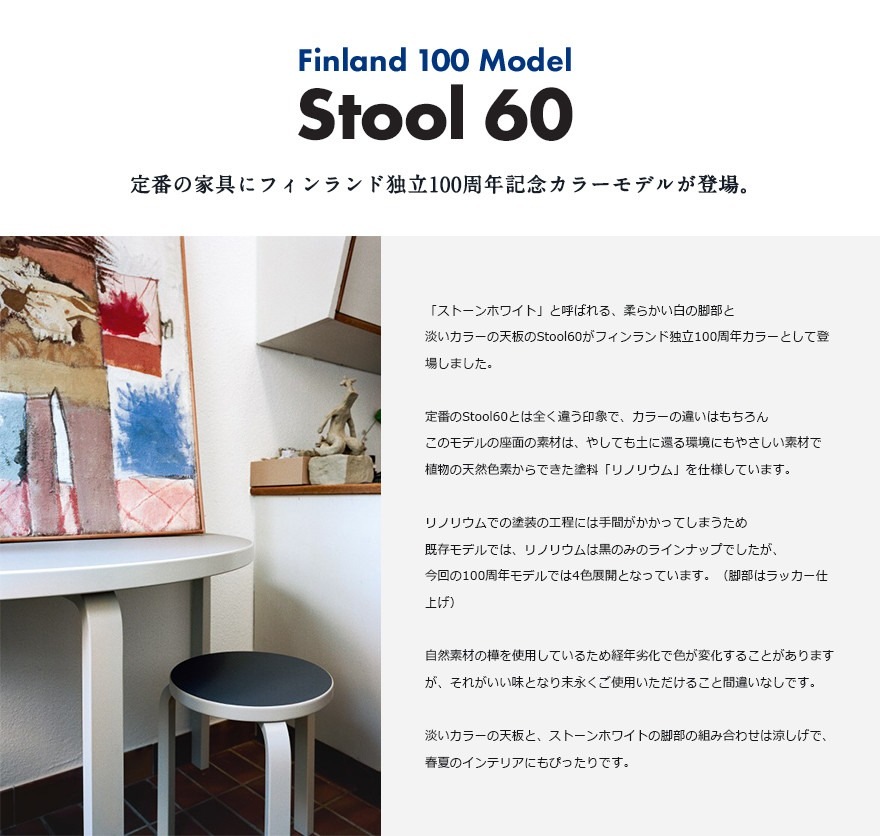 ƥå/artekStool60/ġ603­  եΩ100ǯǰ顼ǥ<br>Alvar Aalto/꡼/ػ//̲/ե/ե/ץ쥼/ڡRCP