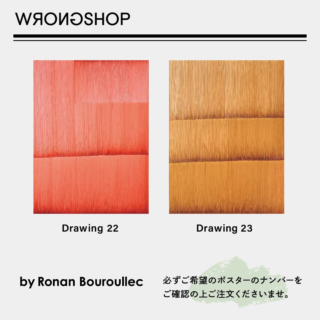 WRONGSHOP 󥰥å ʥ󡦥֥å DRAWING 22 23 ݥ ñ Poster Ronan Bouroullec<br><br>WRONGSHOP/ʥ󡦥֥åοɥ