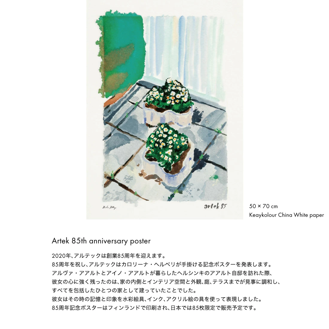 フレームセット】アルテック85周年ポスター Artek 85 Anniversary