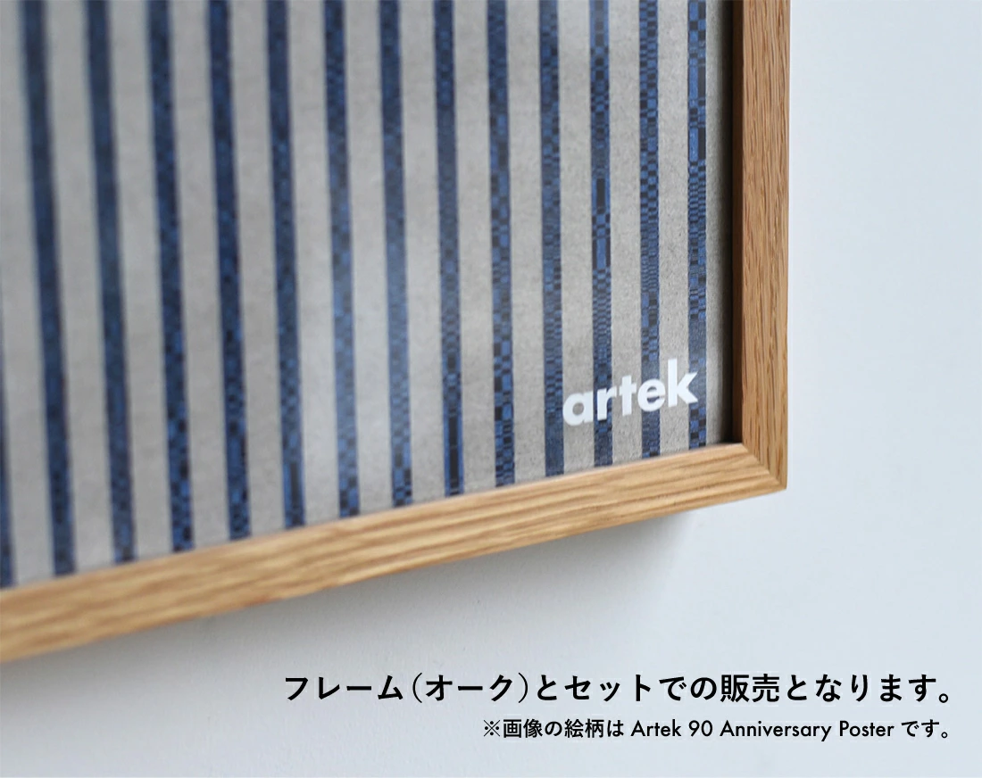 フレームセット】アルテック85周年ポスター Artek 85 Anniversary