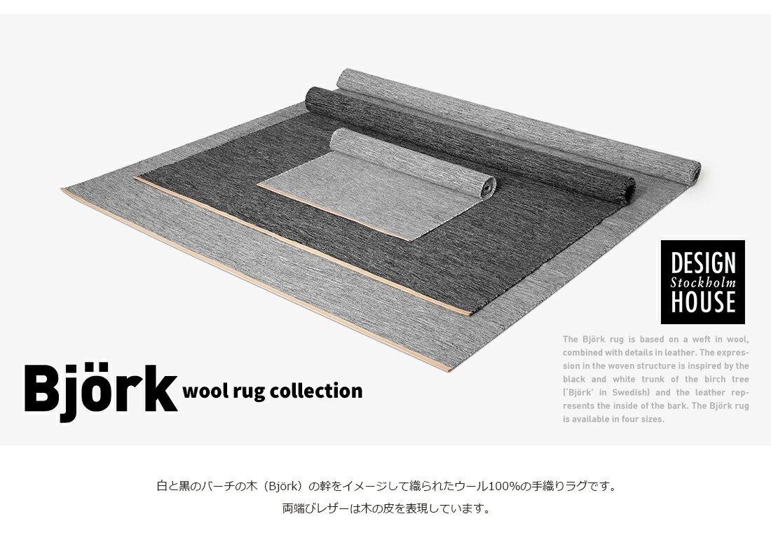 ������Բġۡ�Design House Stockholm �ǥ�����ϥ��� ���ȥå��ۥ���Bjork rug �饰�ޥå� 170��240cm<br>Lena Bergstrom ���إޥå� ���å���ޥå� ������ �̲� �ǥ�ޡ�����RCP��