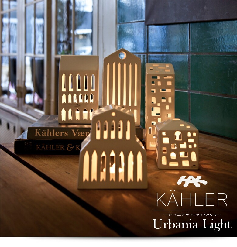 KAHLER Х˥ Small 12440 ƥϥ  H:105mm  Urbania  顼 ƥ饤ȥϥ ɥۥ<br>󥿥 ɥ ̲ ǥޡڥӥ˼бʡۡRCP
