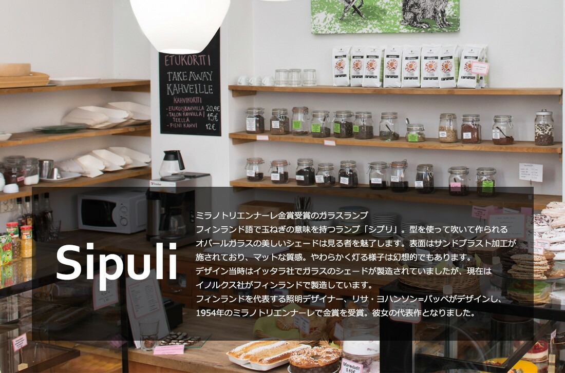 ��INNOLUX/���Υ륯����Sipuli Pendant Light ���ץ� �ڥ����ȥ���<br>Lisa Johansson���ꥵ��ϥ󥽥�ѥå� /�ե������/LED/�饤��/����