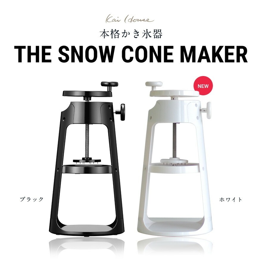 新品未使用！Kai House 本格かき氷器 Kai House】本格かき氷器<br>Kai House/ふわふわ/かき氷/レトロ/プロ