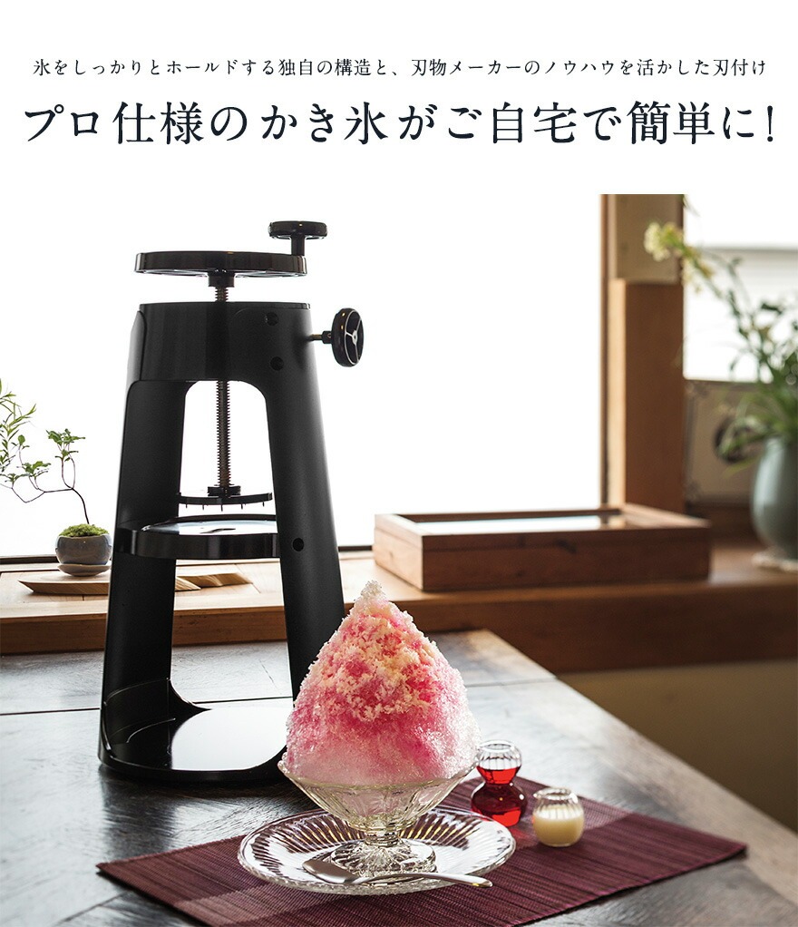 Kai House】本格かき氷器<br>Kai House/ふわふわ/かき氷/レトロ/プロ