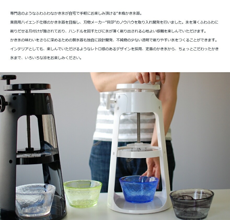 Kai House】本格かき氷器<br>Kai House/ふわふわ/かき氷/レトロ/プロ