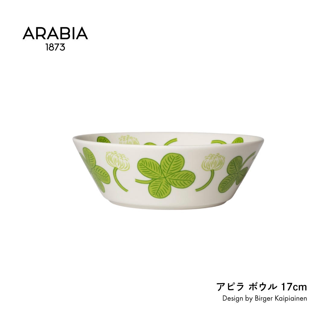 ARABIA/アラビア/アピラ/ボウル/17cm/Birger Kaipiainen/ビルガー
