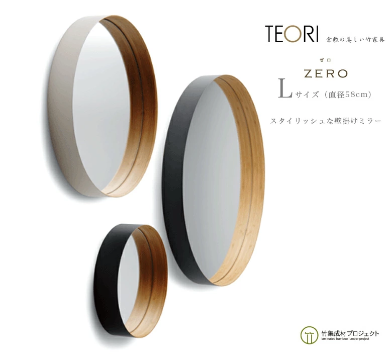 ZERO ゼロ ミラー Lサイズ/ 墨色・乳白 / TEORI テオリ