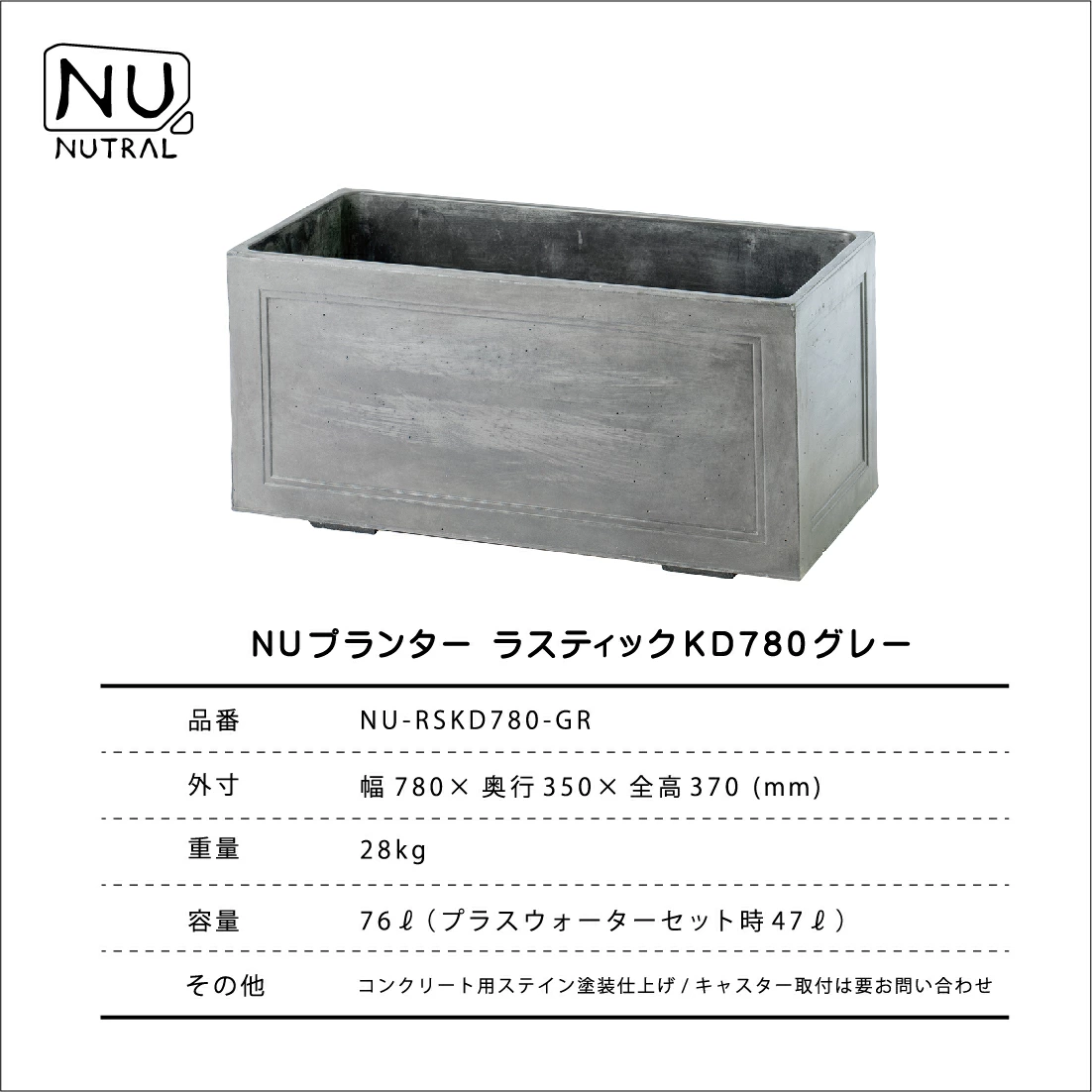 トーシンコーポレーション】GRC/NUプランター/ラスティックKD780