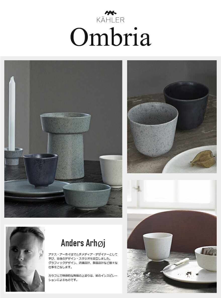 KAHLER 顼 ֥ꥢ å 100mm88mm 300ml<br>Anders Arho ʥ ۥ ombria  ơ֥륦 ȡ󥦥 Żҥ󥸲  ֥  ۥ ڥӥ˼бʡۡRCP