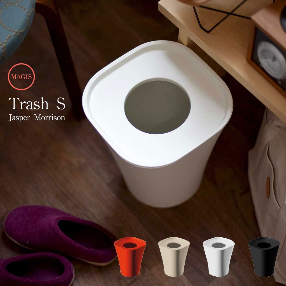 MAGIS �ޥ��� Trash �ȥ�å��� S������ ���㥹�ѡ� ��꥽�� Jasper Morrison ����Ȣ 