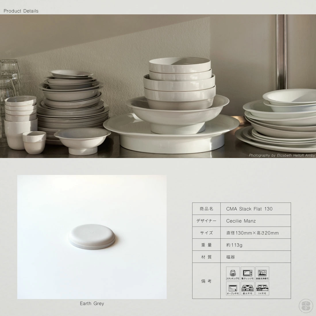 1616/arita japan/CMA “Clay”/CMA Stack Flat 130/Cecilie Manz