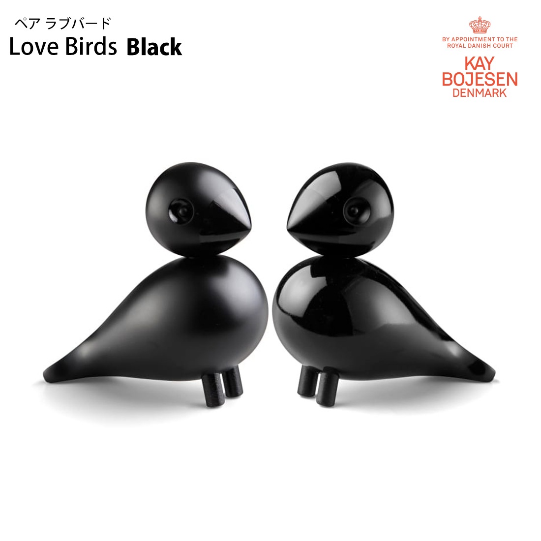 KAY BOJESEN DENMARK カイ・ボイスン LoveBirds ペア ラブバード 39240 