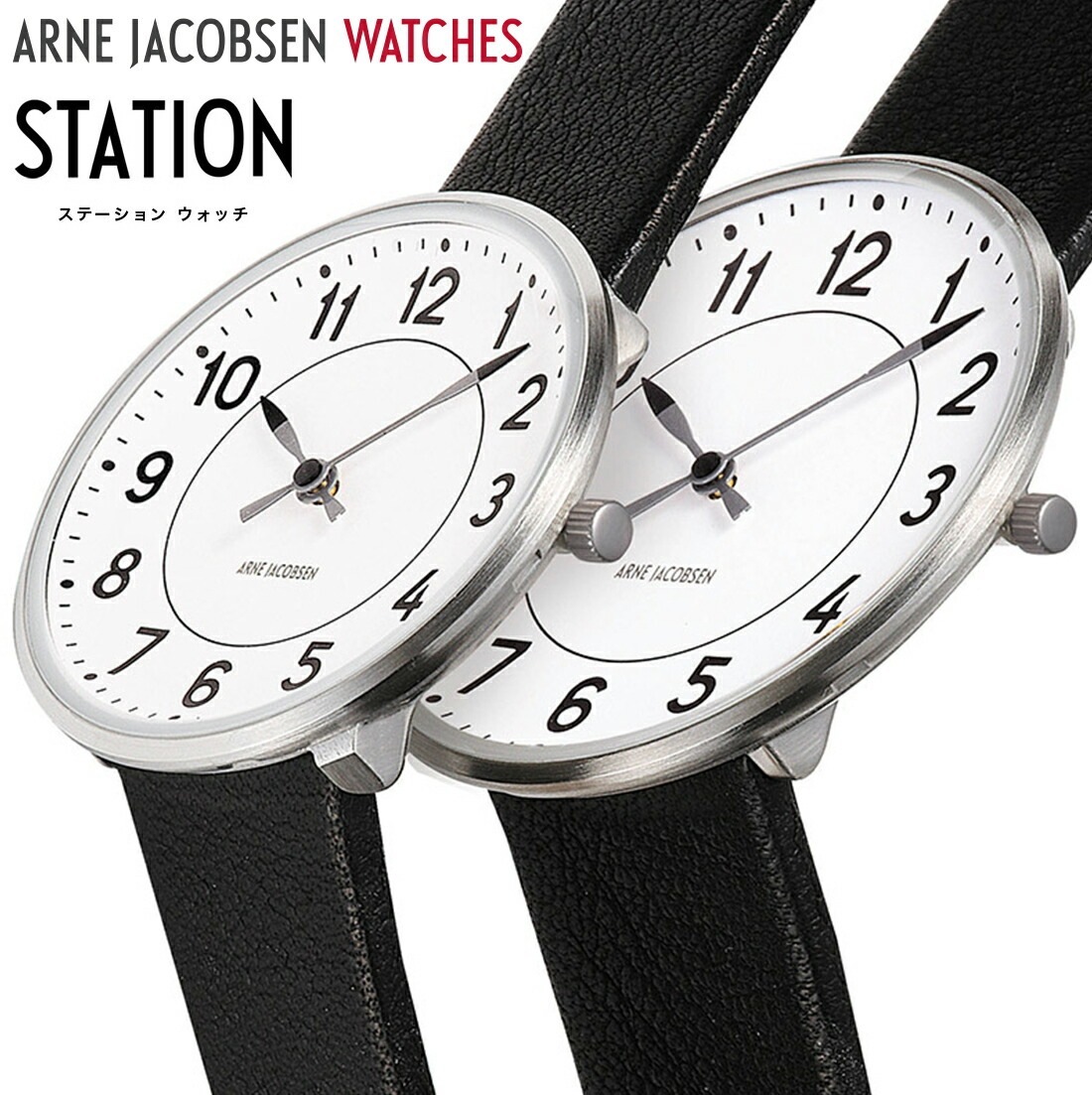 ARNE JACOBSEN WATCH STATION アルネヤコブセン ステーション<br