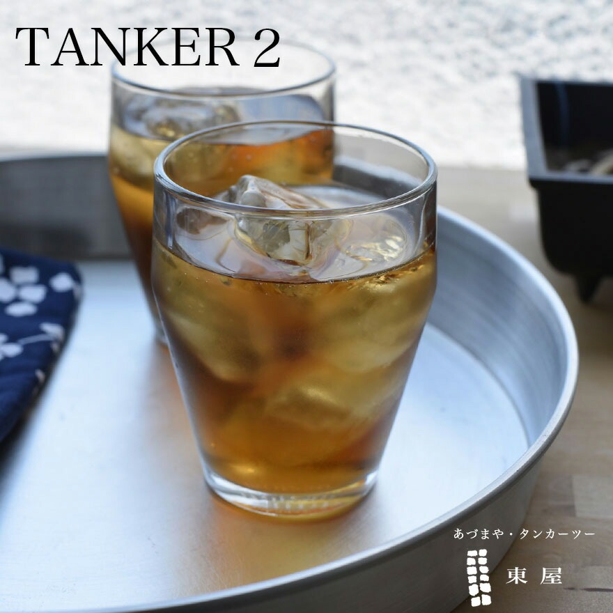 TANKER2 タンカー2 /東屋 あづまや / AZSK00500