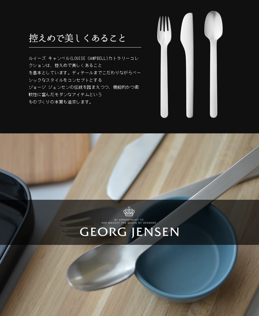 Georg Jensen / ジョージ ジェンセン】LOUISE CAMPBELL ルイーズ