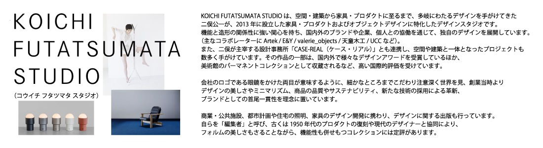 KOICHI FUTATSUMATA STUDIO HALF �ϡ��� �ơ��֥���� �饤�� ���� ���� ����