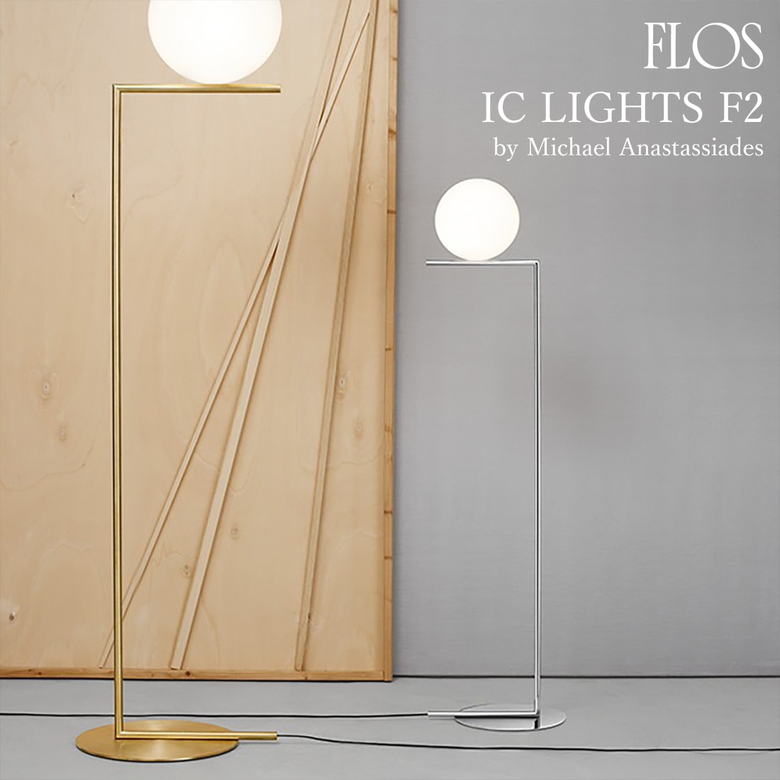 IC LIGHTS F2 アイシーライツ F2 / FLOS フロス / Michael