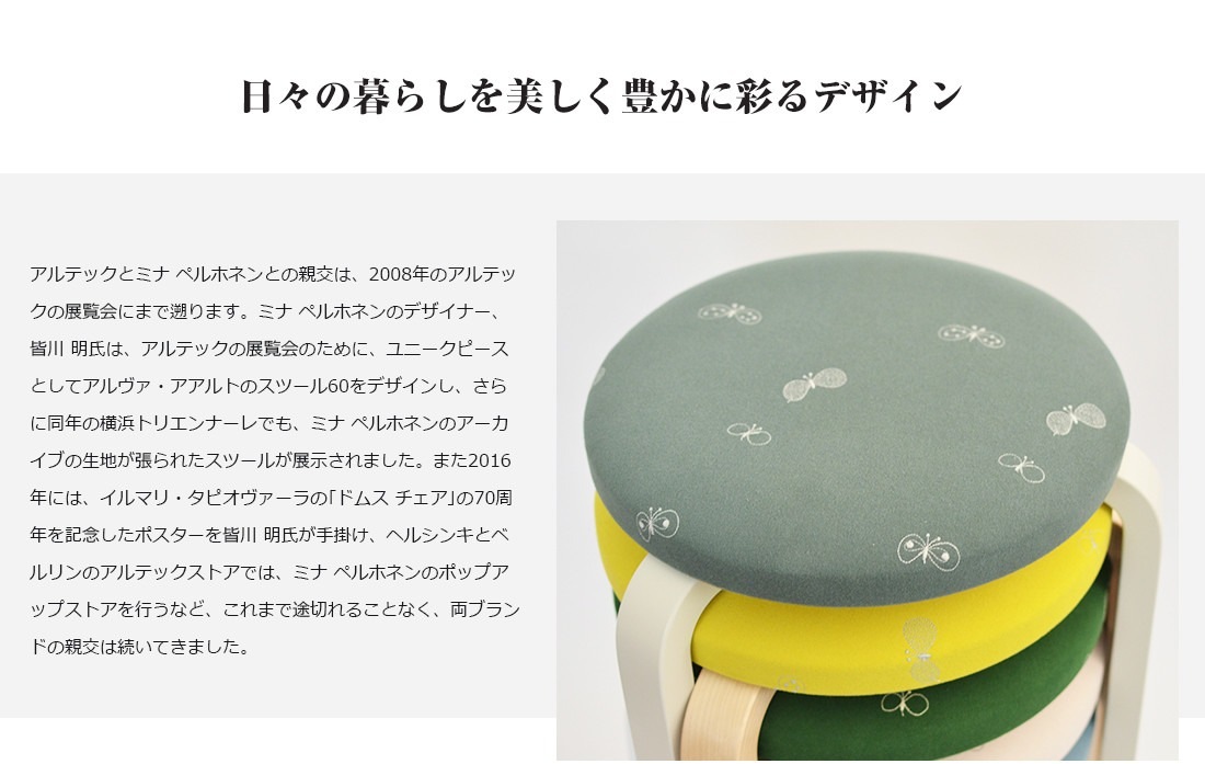 artek ����ƥå� Stool 60 mina perhonen series 2<br> ���ġ���60 �ߥ� �ڥ�ۥͥ� ���꡼��2 3��­ ������� ������� Stool 60 dop tambourine<br>Alvar Aalto ���� ��  �ػ� ������  �ץ쥼��� �ߥʥڥ�ۥͥ�