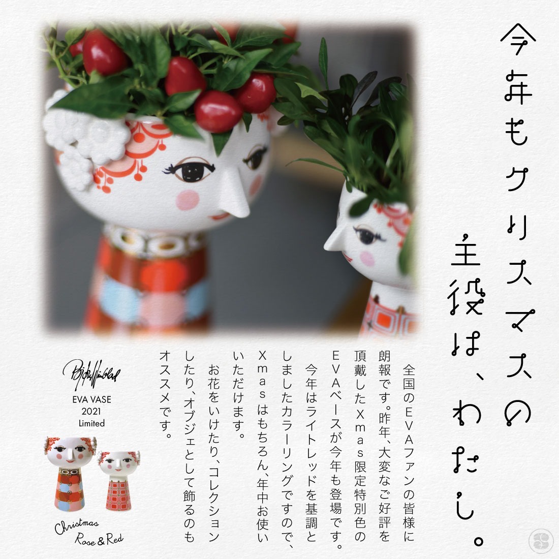 BJORN WIINBLAD ビヨン・ヴィンブラッド EVA VASE 2021 Limited Xmas