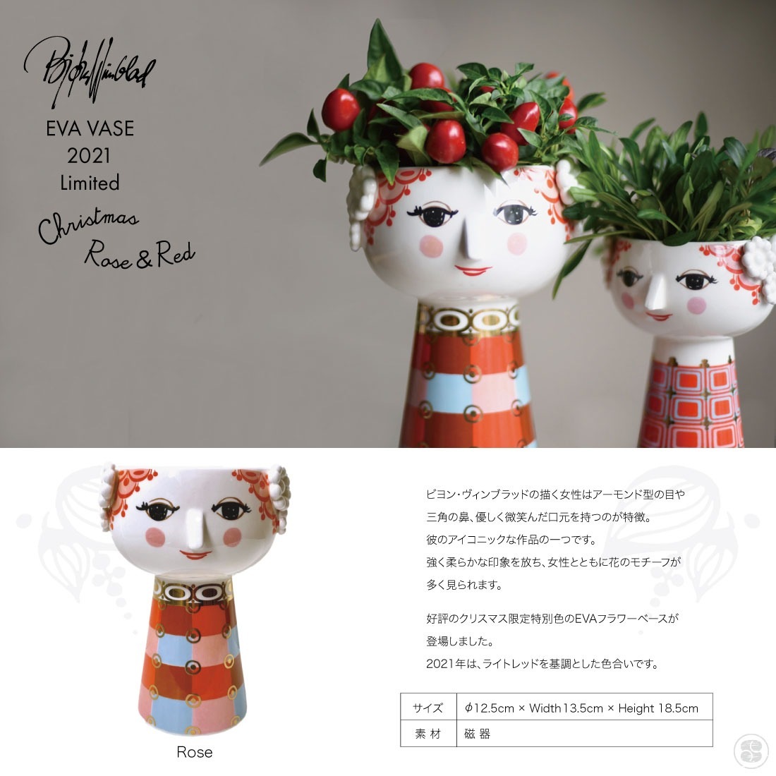 BJORN WIINBLAD ビヨン・ヴィンブラッド EVA VASE 2021 Limited Xmas