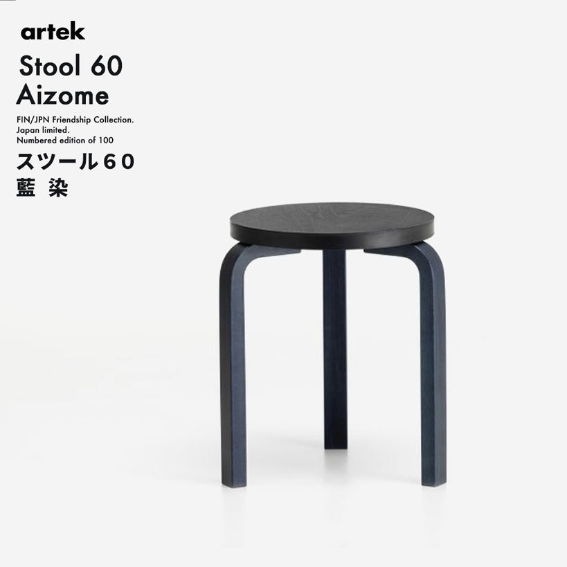 artek ƥå Stool 60 Aizome   ƥå   ġ 60      <br>ܸ꾦   ꥢʥС   <br> FIN JPN Friendship collection   BUAISOU