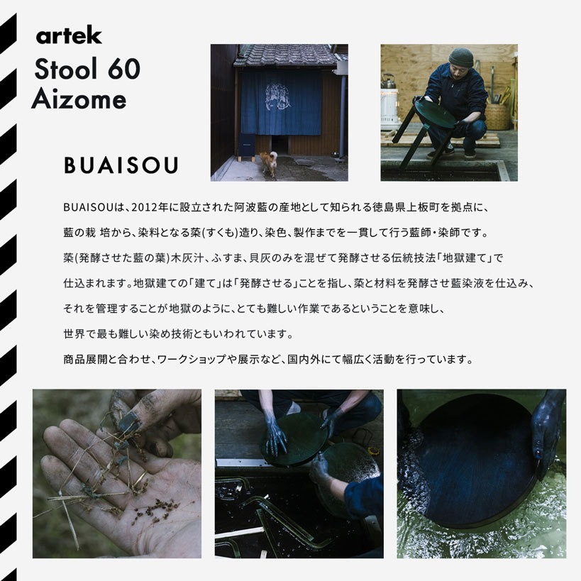 artek ƥå Stool 60 Aizome   ƥå   ġ 60      <br>ܸ꾦   ꥢʥС   <br> FIN JPN Friendship collection   BUAISOU