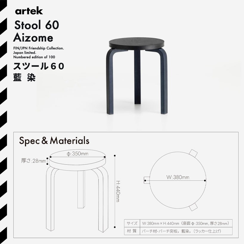 artek ƥå Stool 60 Aizome   ƥå   ġ 60      <br>ܸ꾦   ꥢʥС   <br> FIN JPN Friendship collection   BUAISOU