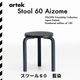 artek ƥå Stool 60 Aizome   ƥå   ġ 60      <br>ܸ꾦   ꥢʥС   <br> FIN JPN Friendship collection   BUAISOU