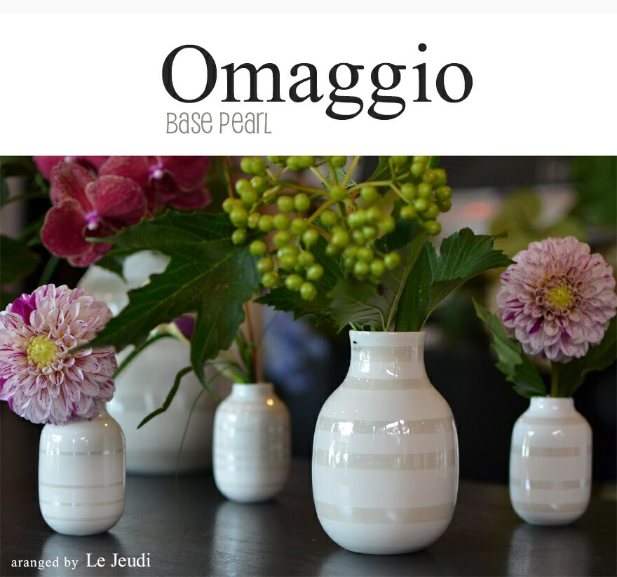 KAHLER/ケーラー　Omaggio/オマジオ パール Small 16052フラワーベース H12.5cm <br>スモール/Sサイズ 16052/花瓶/陶器/生け花/北欧/デンマーク/Vase/ホワイト 