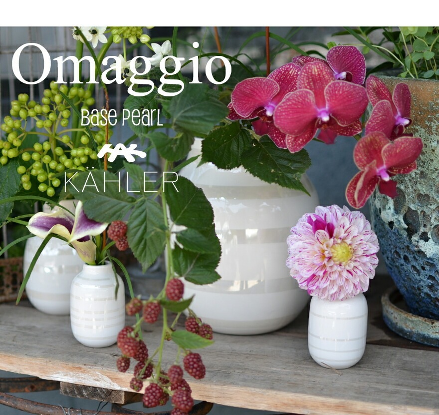 KAHLER/ケーラー　Omaggio/オマジオ パール Small 16052フラワーベース H12.5cm <br>スモール/Sサイズ 16052/花瓶/陶器/生け花/北欧/デンマーク/Vase/ホワイト 