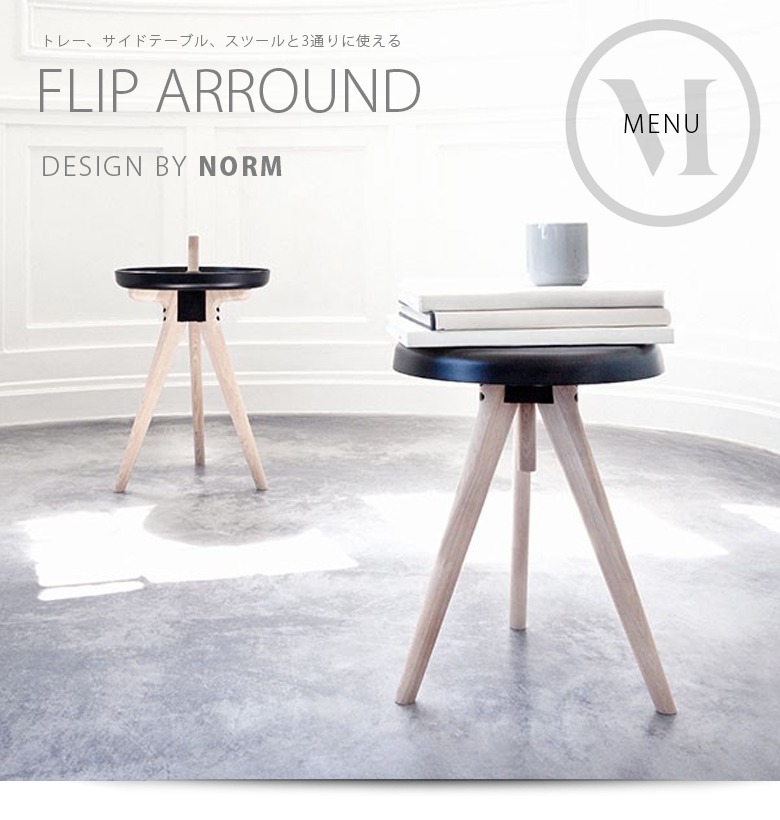 Audo Copenhagen Flip Around �ե�åץ��饦���<br>NOME �Ρ���<br>�ȥ졼 �����ɥơ��֥� ���ġ��� �ػ� �� ����<br>��RCP��