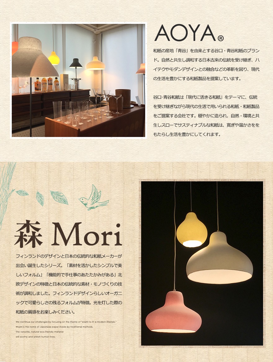 受注生産 2週間程】AOYA 森 MORI 和紙ペンダントライト L 生成り <br