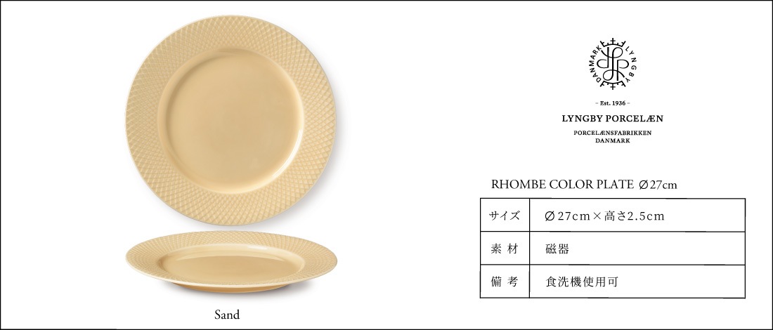 LYNGBY PORCELAIN/ӥ塼ݡRHOMBE COLOR PLATE 27cm//顼/ץ졼/STILLEBEN/Sand/Beige/Porcelain///ƥ졼٥//١/ӥ˼б