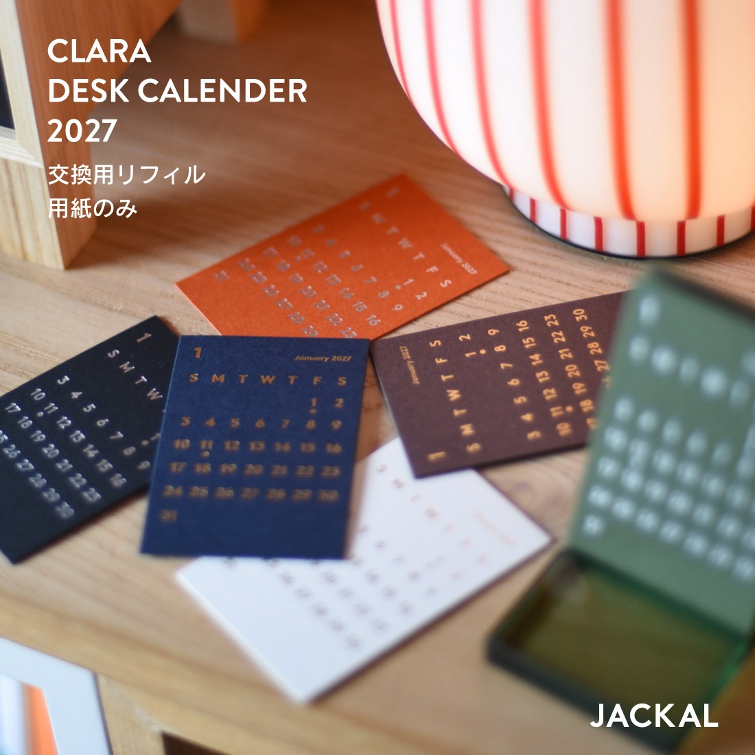 新品未使用　カ ル テ ィ エ　掛け時計　自動カレンダー　非売品 JACKAL CLARA ジャッカル クララ リフィルのみ販売ページ 2027 令和9年